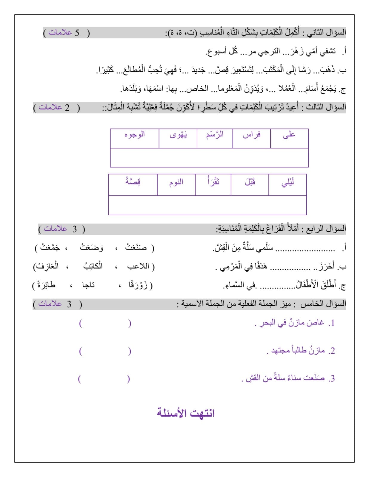 MTMyMzgyMC42NjE2 امتحان الشهر الثاني مادة العربية لغتي للصف الرابع الفصل الاول 2024
